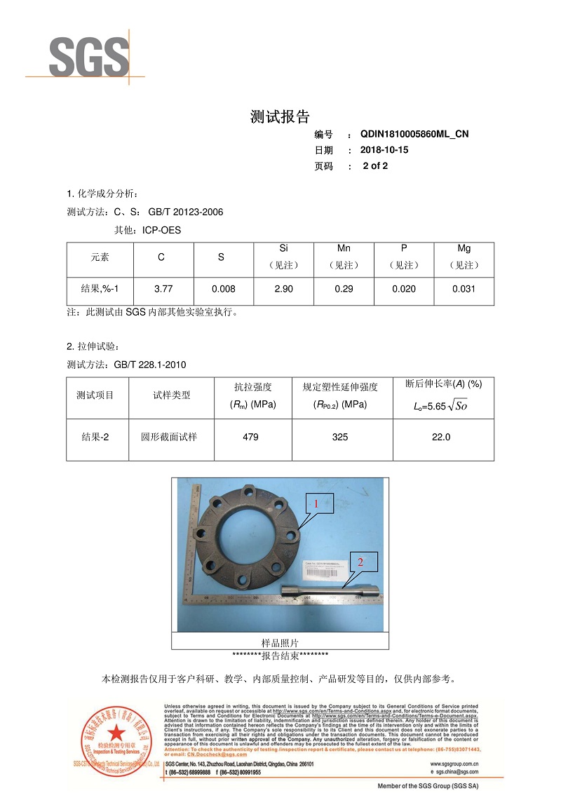 【資質(zhì)證書】新型橡膠接頭法蘭QT450材質(zhì)檢測(cè)報(bào)告 【資質(zhì)證書】新型橡膠接頭法蘭QT450材質(zhì)檢測(cè)報(bào)告